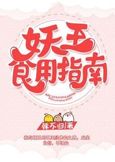 《妖王食用指南/妖心慕卿》