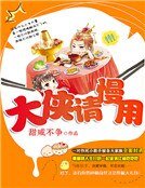 大俠請慢用