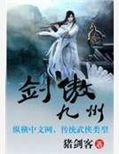 《剑傲九州》