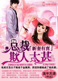 《新妻来袭,老公请小心》