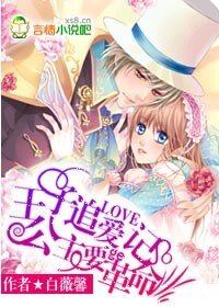 《王子追爱记:公主要革命!》