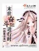 末世奋斗进行时