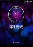 《浮生遊戲》
