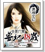 《兽妃18岁》
