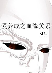 《(BL/爱养成同人)爱养成之血缘关系》