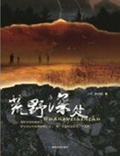 《荒野深处》