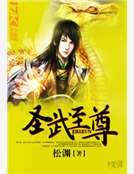 聖武至尊