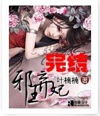 《邪王弃妃》