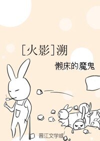 （火影同人） [火影]溯
