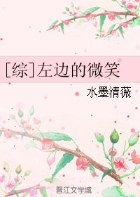 （綜同人）[綜]左邊的微笑