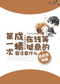 《第一次成精要注意什么在线等挺急的》