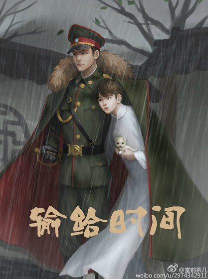 《(盜墓筆記同人)輸給時間》