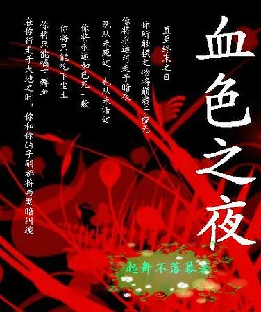 《血色之夜》