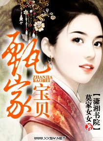 《甄家宝贝》
