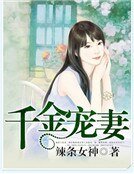 千金宠妻