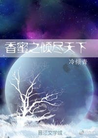 （潤玉同人）香蜜之傾盡天下