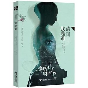 《请问我是谁(出书版)》