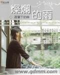 灿烂的雨