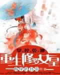 掌控乾坤：重生修羅女皇