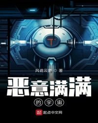 《恶意满满的宇宙》