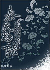 （BL/紅樓同人）秦氏物語
