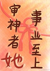 《(綜同人)審神者她事業至上》