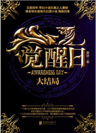 《覺醒日·大結局》