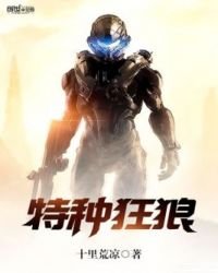 《特種狂狼》