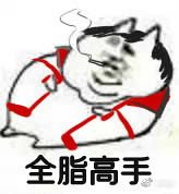 ［全职高手］男神和你的小甜饼