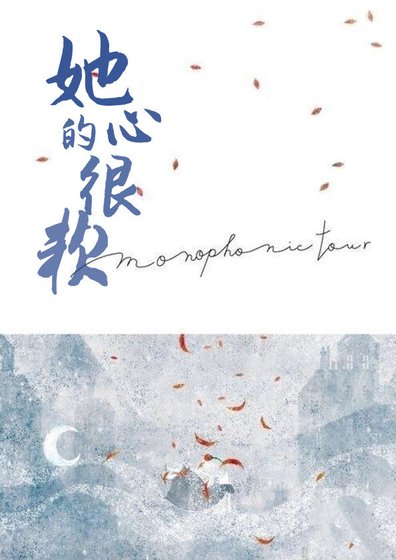 她的心很軟