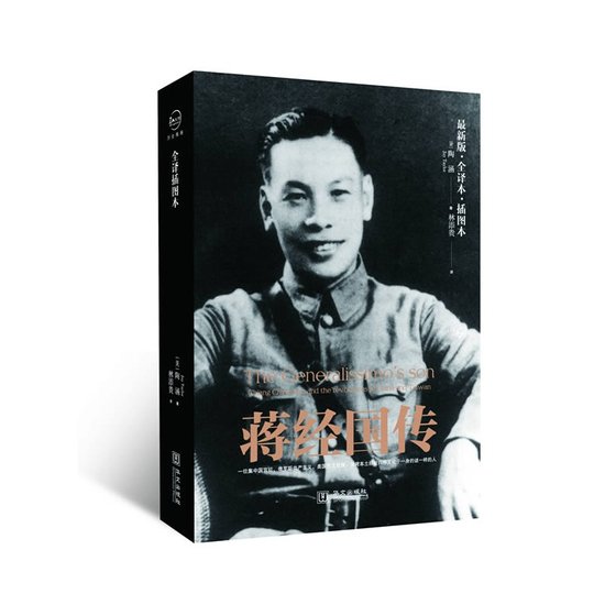 《蒋经国传》