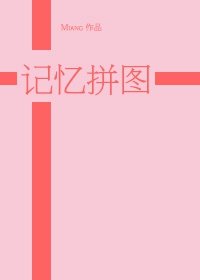 [黑篮]记忆拼图