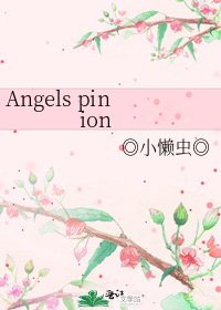《Angels pinion》