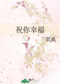 《祝你幸福》