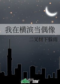 《(综漫同人)我在横滨当偶像》