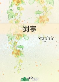 《蜀寒》