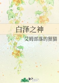 《白泽之神》