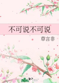 《不可説不可説》