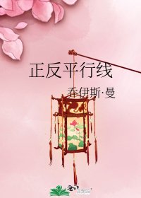 正反平行线