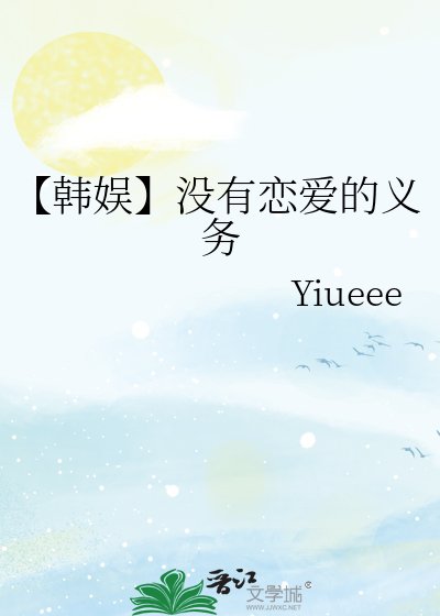 【韓娛】沒有戀愛的義務