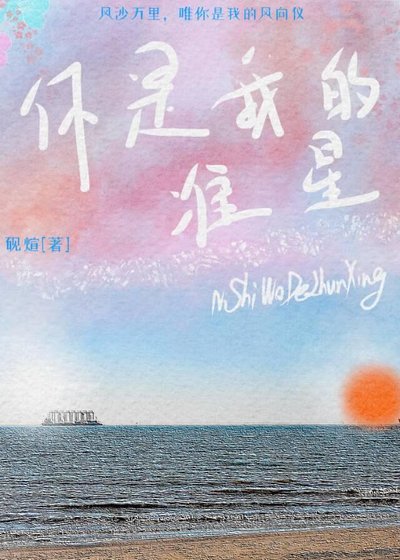 《你是我的准星》